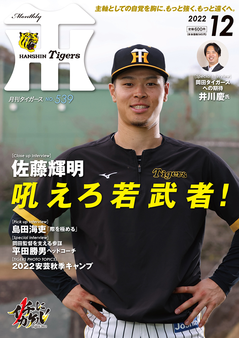 能見篤史　月刊タイガース　阪神タイガース-　広告　ポスター