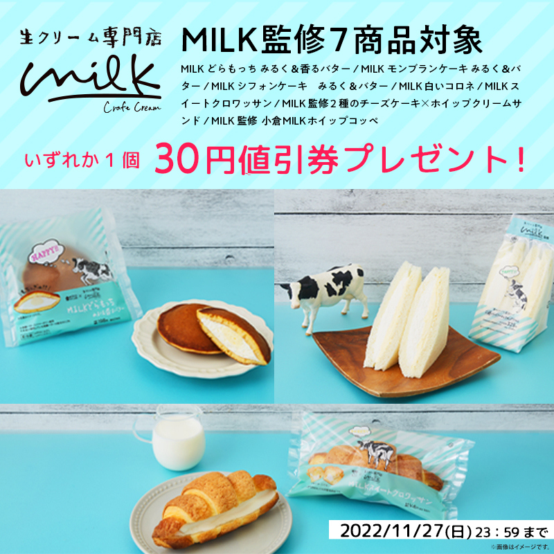 akiko_lawson's tweet photo. ／
今日で最終日
#MILK監修商品おためし企画  ！
＼
1）このアカウントをフォロー
2）この投稿をリツイート
3）抽選で1万名様に30円値引券！結果は自動でお知らせ
#ローソン #ローソンMILKコラボ