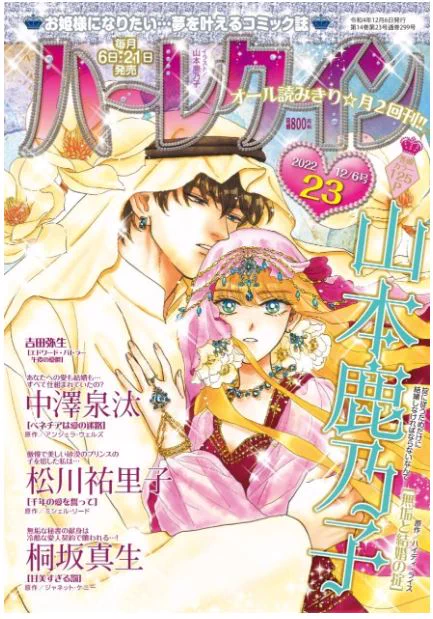 【本日発売】ハーレクイン23(2022年12月6日)号
ベネチアは愛の迷路
アンジェラ・ウェルズ原作、tarao.構成協力
ハーレロマンス2作目です。
セクシーがんばりました!
https://t.co/0rwlFhop8M
電子発売はちょっとあとかもしれません。
配信始まりましたらまたお知らせしますね。
#ハーレクイン 