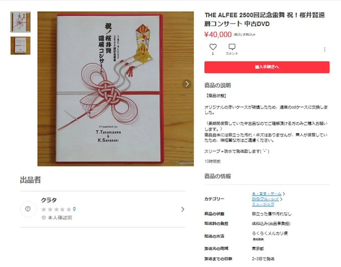 細えモン(海賊版などの偽造品注意喚起用のアカウントです) on X: 