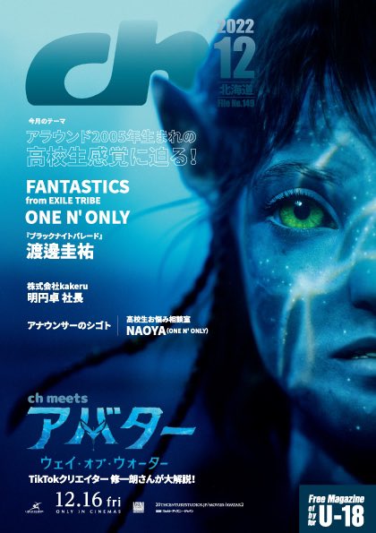 ch_files's tweet photo. 【プレゼント🎁】

『#アバター：ウェイ・オブ・ウォーター』
オリジナルノート　3名様に✨

今月は12月16日(金)公開の映画『#アバターWOW』を大特集！ぜひ劇場の3D映像でご体感ください🧜

【応募方法】12/19(月)締切
1️⃣@ch_files をフォロー
2️⃣ツイートをRT

11/20より高校図書館で順次配布 https://t.co/fo0juWRj6p