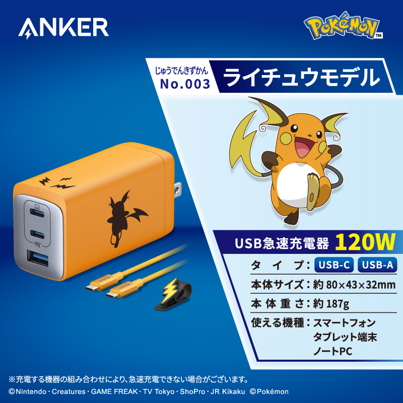 Anker_JP's tweet photo. ／
#選ぼう充電のパートナー
プレゼントキャンペーン⚡
＼

Ankerの「ポケモンデザインUSB急速充電器」発売を記念し、この投稿をRTした方の中から合計100名様にプレゼント🎁

#選ぼう充電のパートナー をつけて、3つの中から欲しい充電器を投稿で教えてください！

#急速充電ならAnker