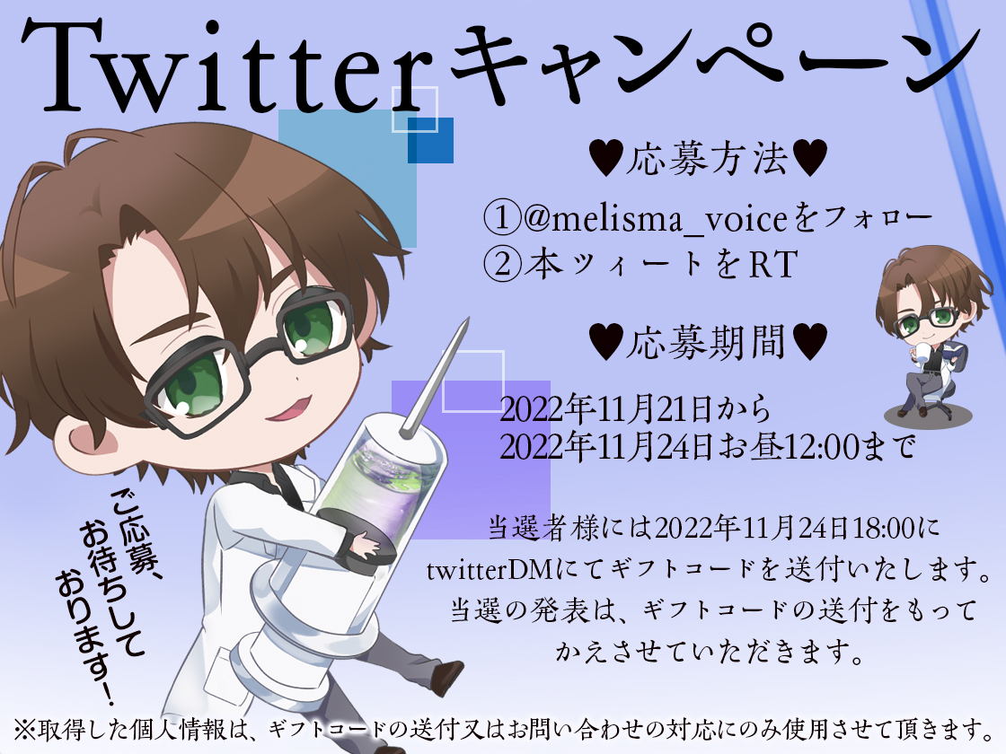 melisma_voice's tweet photo. 【聖メリ】💉💜twitter CP💜💉【拡散希望】

11/25に発売予定の「聖メリ」のDLsiteギフトコードを
5⃣名様にプレゼント🎁

①@melisma_voice
をフォロー
②本ツィートをRT

🩺〆切は11/24 お昼12:00まで!!🩺

✅melismaからのDMを受け取れるようにしておいてくださいね！

ご応募お待ちしております💓 https://t.co/QdHmVUb63F
