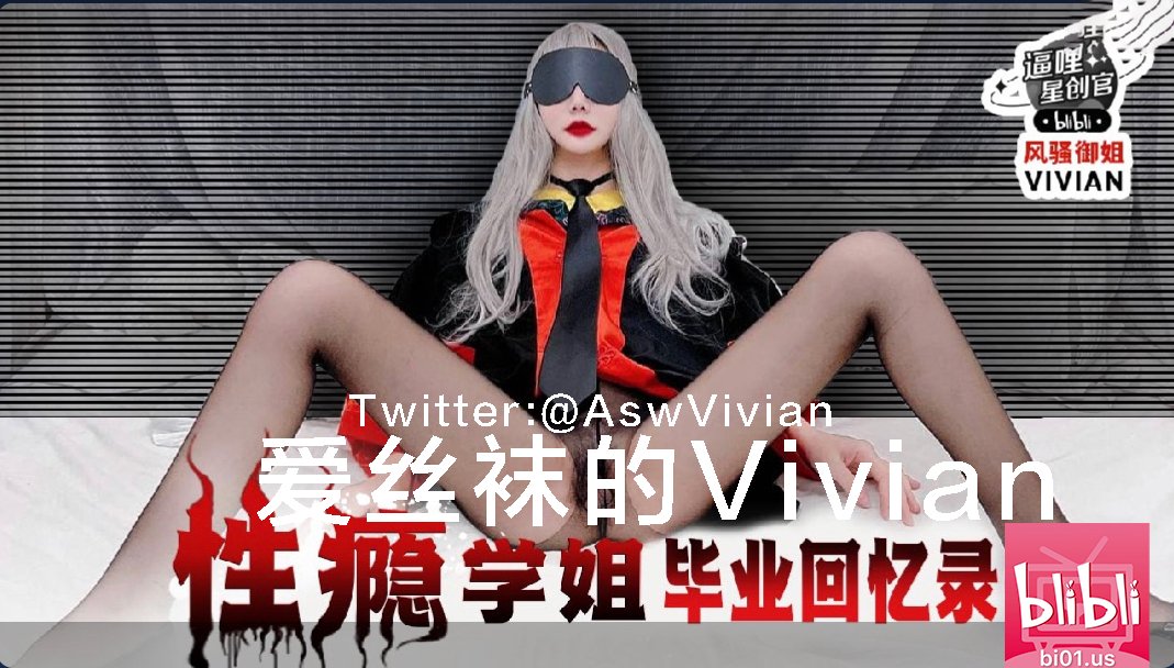Bi01us3's tweet photo. 国产AV❤️

顶级极品美腿美鲍学姐最新大作“性瘾学姐对毕业回忆录”逼哩逼哩独家热映中，
美鲍，美腿，丝袜，美胸，口交、深喉、无套爆操、内射样样不少，过瘾！
快来逼哩逼哩享受你的性福学习啦！

逼哩逼哩🔍 “性瘾学姐对毕业回忆录 "
立即前往观看👉  https://t.co/HXzGP5uwbS https://t.co/hiIAkv4DHF