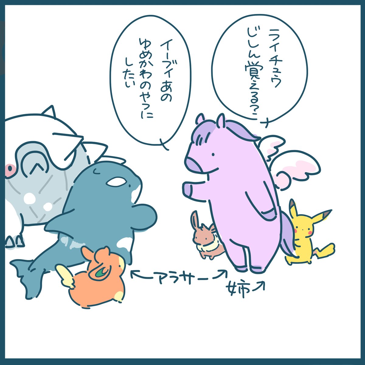 土日はピザ頼んでお菓子あけたりポケモン友達とやったりゲームパーティーで小学生すぎてメツァメツァ最高休日だった…
あとお姉ちゃんが何捕まえたとか進化聞いてくるのめちゃめちゃおもろい 