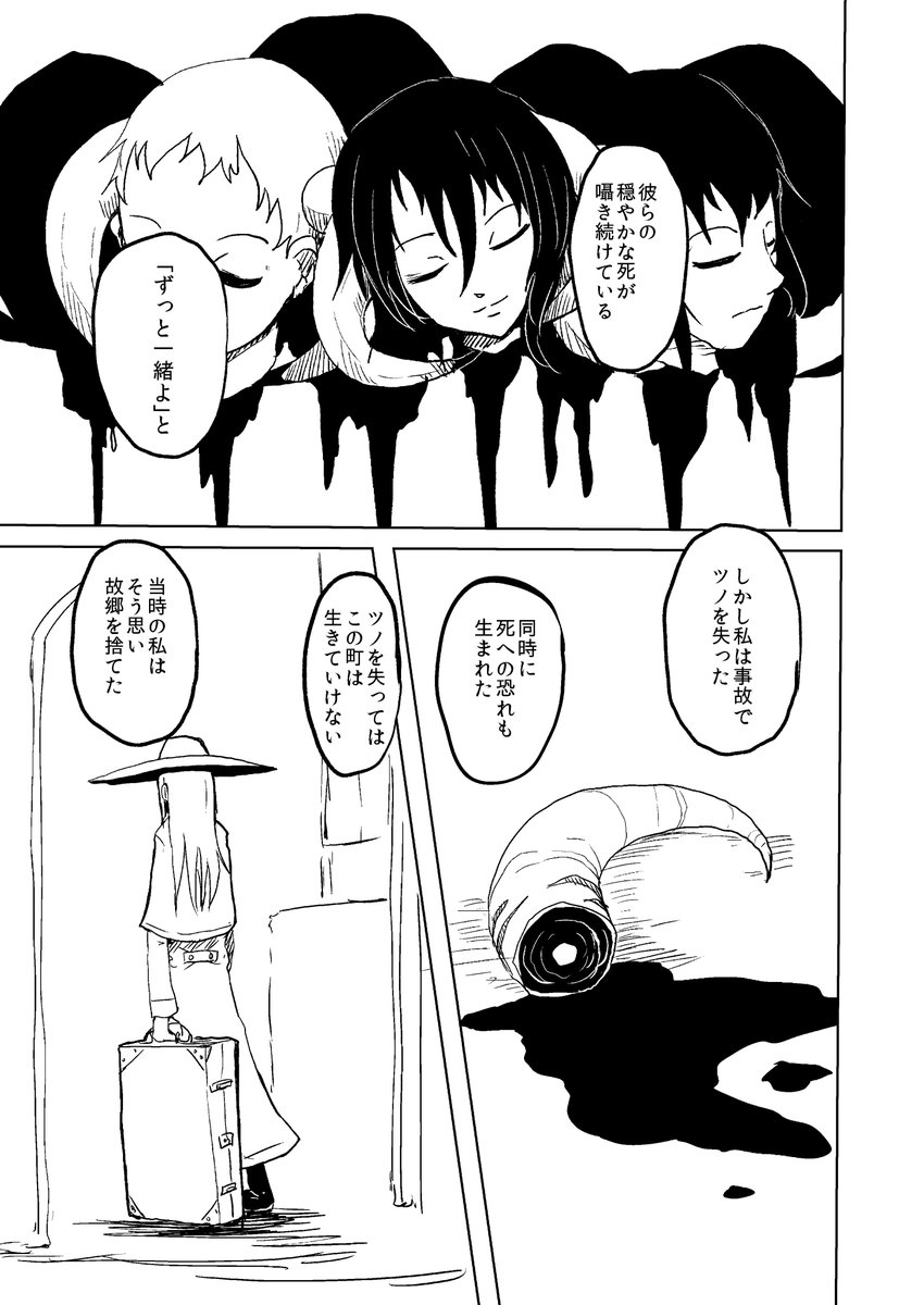 ツノに殺される子供たちの話3/3 