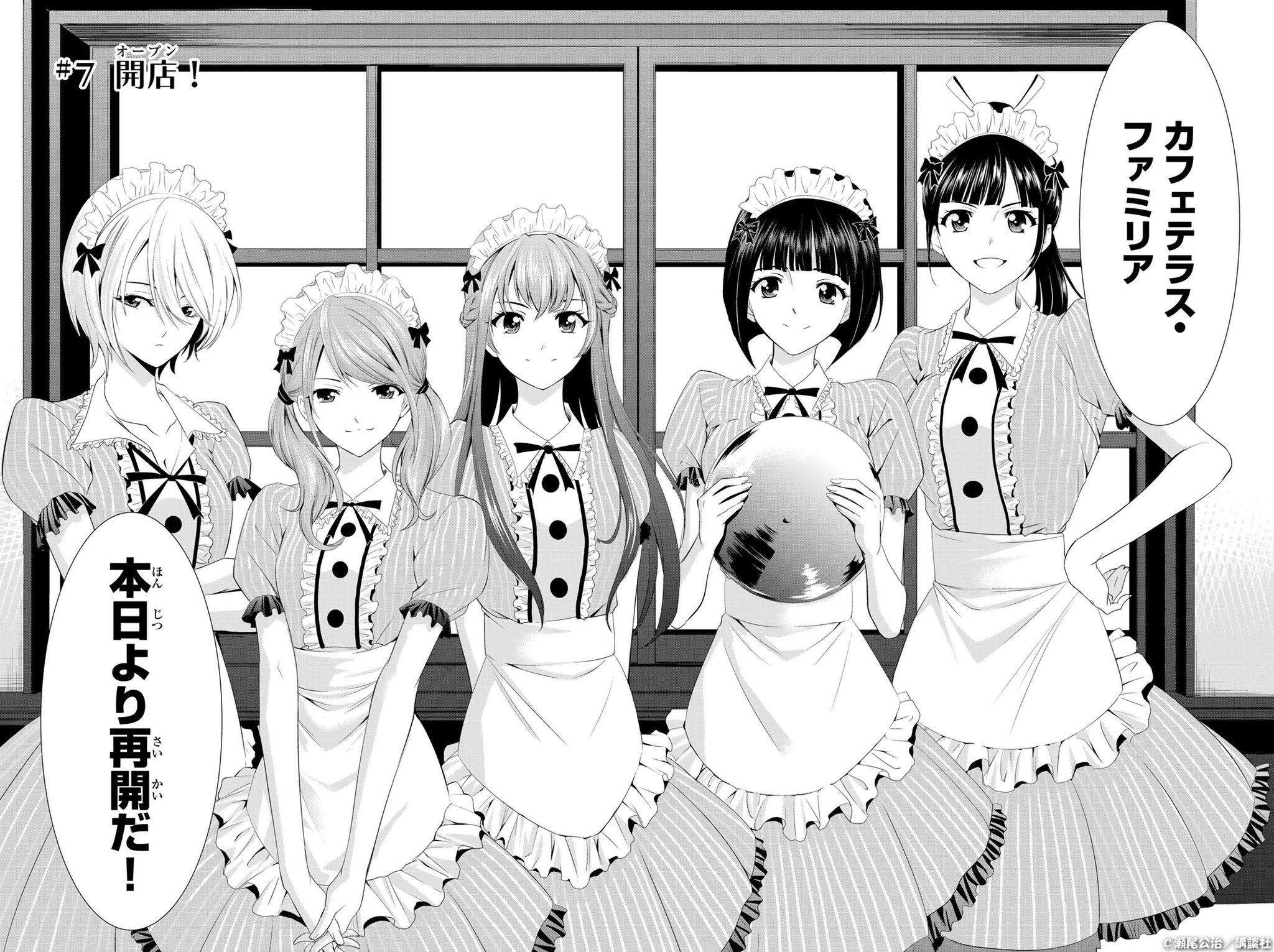 瀬尾公治　女神のカフェテラス　時期必要イラスト 瀬尾公治の次回作は「女神のカフェテラス」、海辺にある古びた