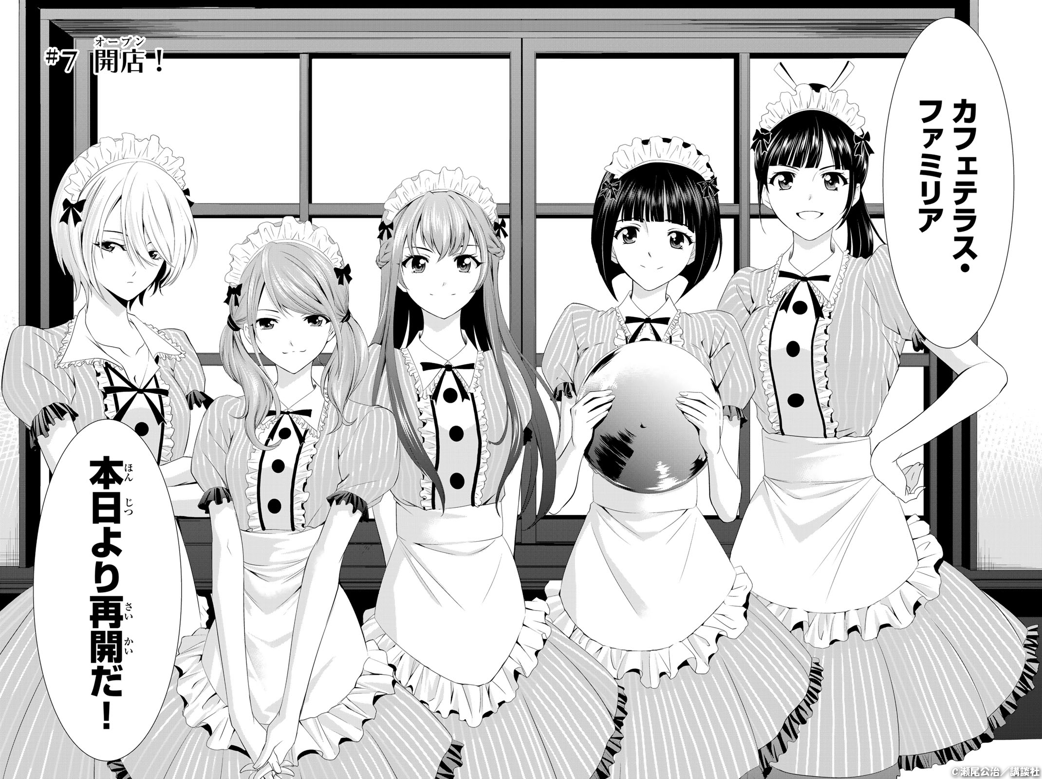 瀬尾公治　女神のカフェテラス　時期必要イラスト 瀬尾公治 女神のカフェテラス 時期必要イラスト （女神のカフェ