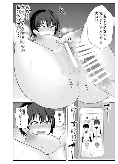 野球一筋の巨乳幼馴染が監督と部室で… 