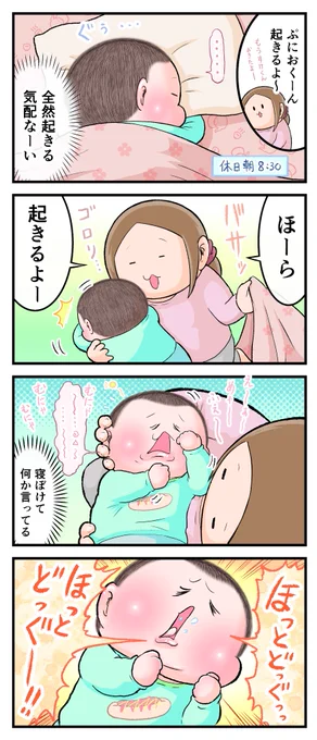 寝起きの一言(ぷにお:5歳1ヶ月頃)。
#育児漫画 #育児絵日記 
