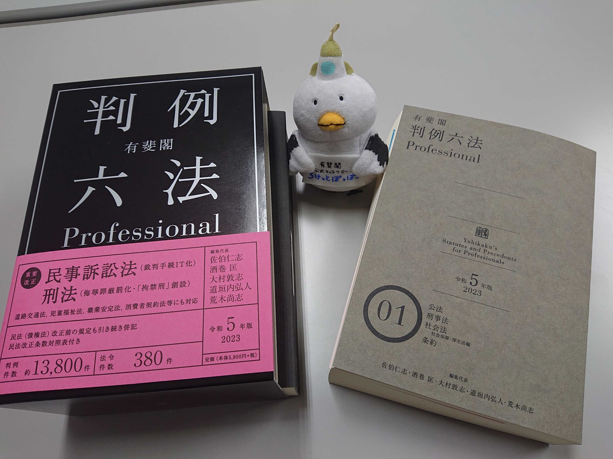 有斐閣六法編集部 on Twitter: