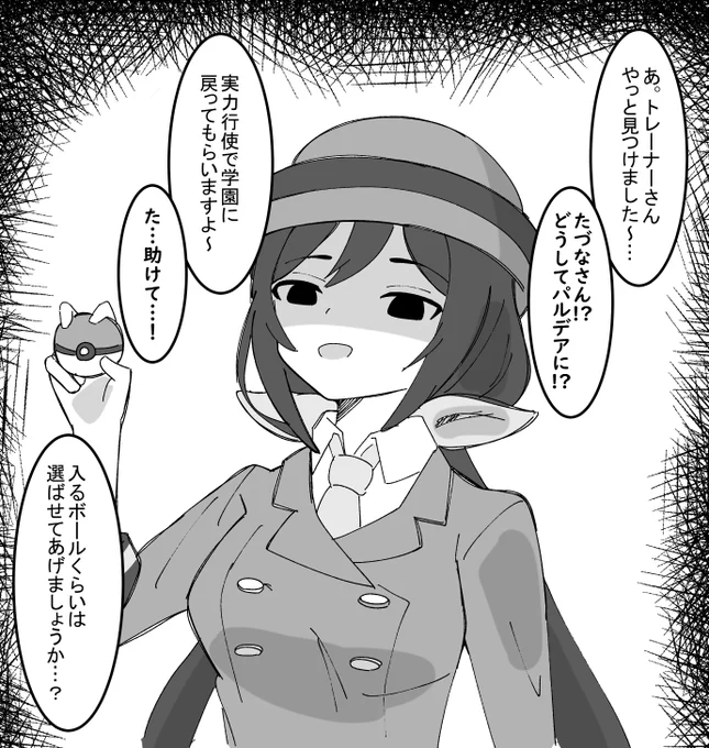 たづなさんが あらわれた #ウマ娘 