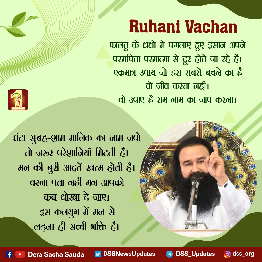 MahipalINSAN13's tweet photo. #LifeChangingTips सच्चे संत महात्मा इस धरती पर लोगों को बुराई से बचाकर अच्छाई की ओर जोड़ते हैं और इनको जीवन में अच्छा बदलाव लाने के लिए अच्छे-अच्छे टिप्स बताते हैं जीवन को खुशहाल करने के लिएSaint Gurmeet Ram Rahim Singh Ji Insan ने करोड़ों लोगों के जीवन में बदलाव लाकर खुशहाल किया https://t.co/jgDS1LzquB