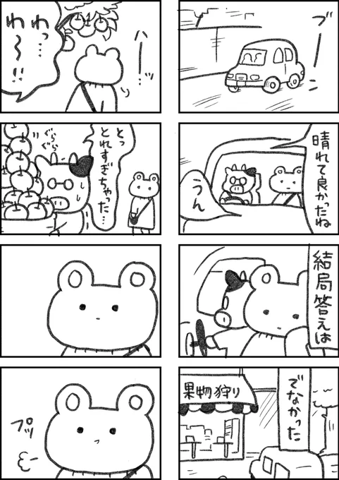 レスられ熊109#レスくま 
