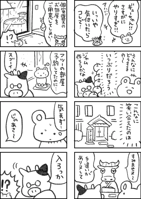 レスられ熊110#レスくま 