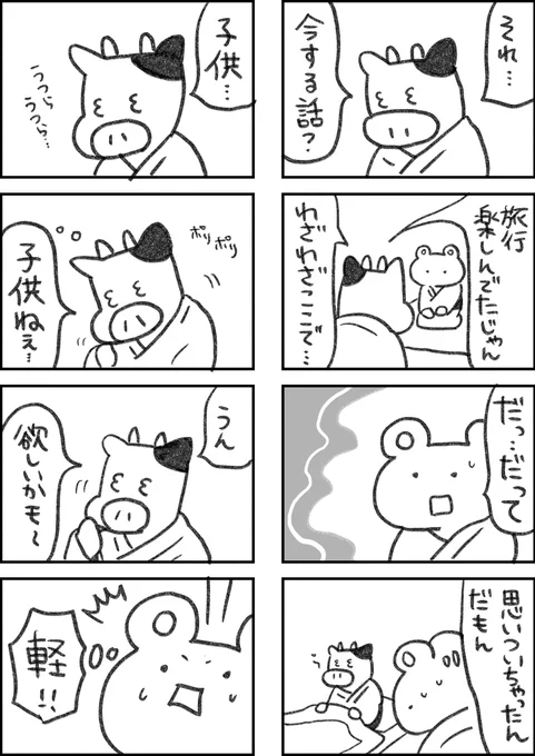 レスられ熊116
#レスくま 