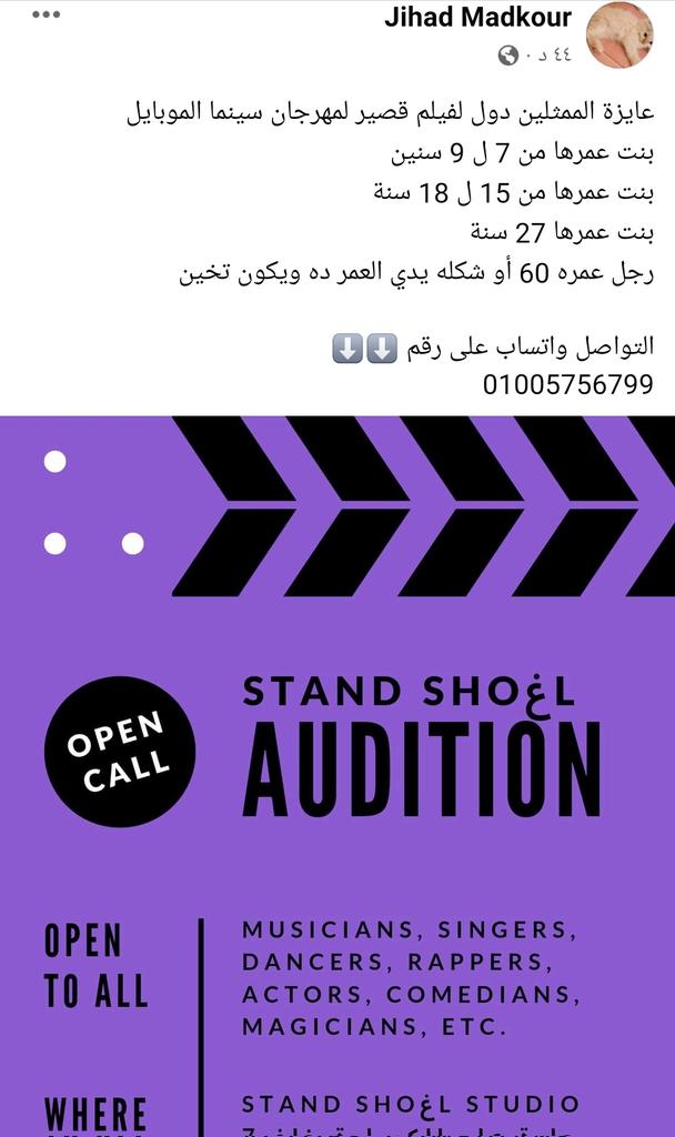 castingmasr's tweet photo. مطلوب الممثلين دول لفيلم قصير لمهرجان سينما الموبايل
بنت عمرها من 7 ل 9 سنين
بنت عمرها من 15 ل 18 سنة
بنت عمرها 27 سنة
رجل عمره 60 أو شكله يدي العمر ده ويكون تخين

التواصل واتساب على رقم ⬇️⬇️
01005756799 https://t.co/xA92h6vhME