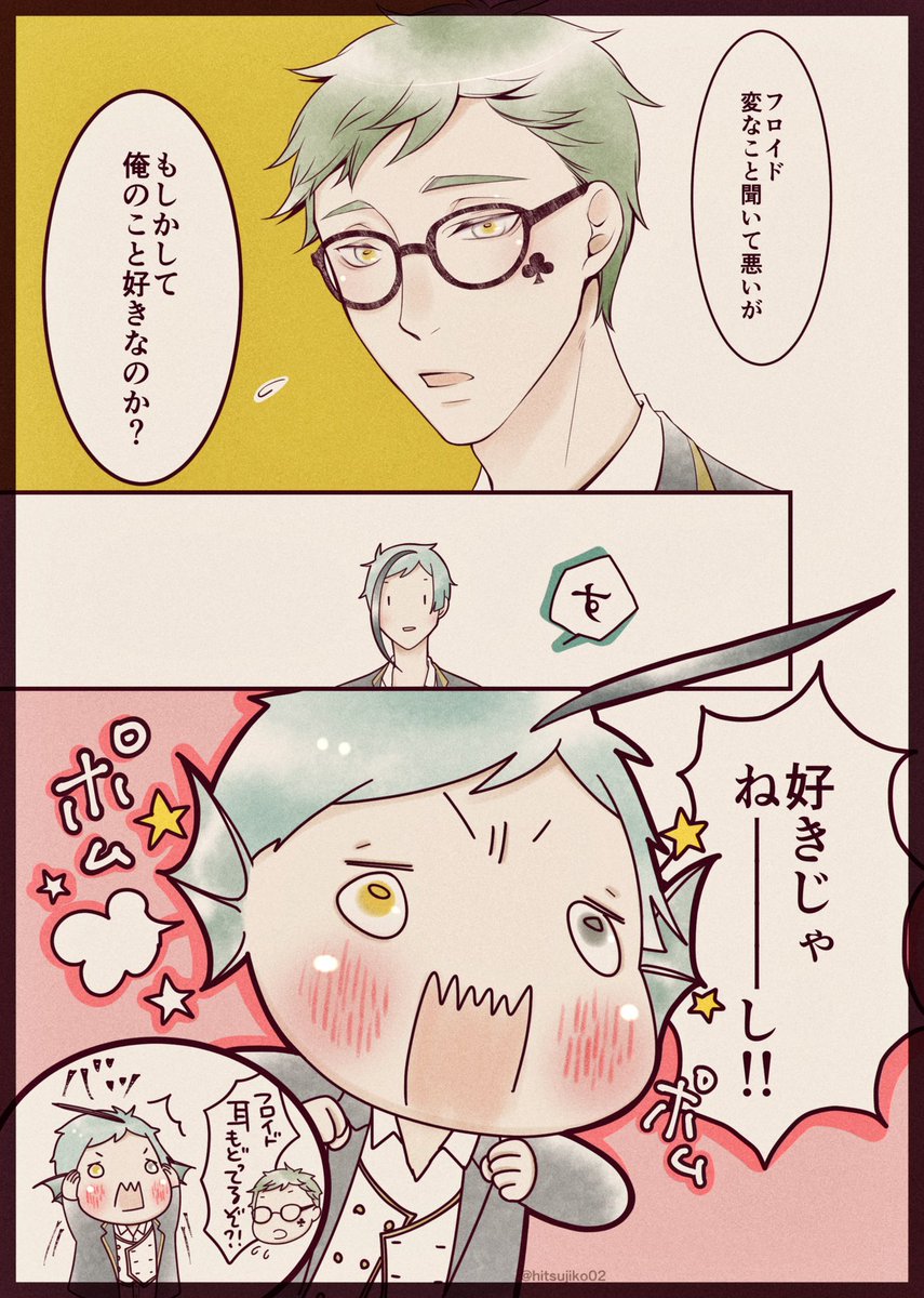 私のフロトレ妄想ツイートにさいきさんの空リプを勝手に拾って描いたハイブリッド妄想。
ツリーにさいきさんのツイート繋げてますー。めちゃ可愛い。。

(※耳が戻っちゃう謎設定あります) 