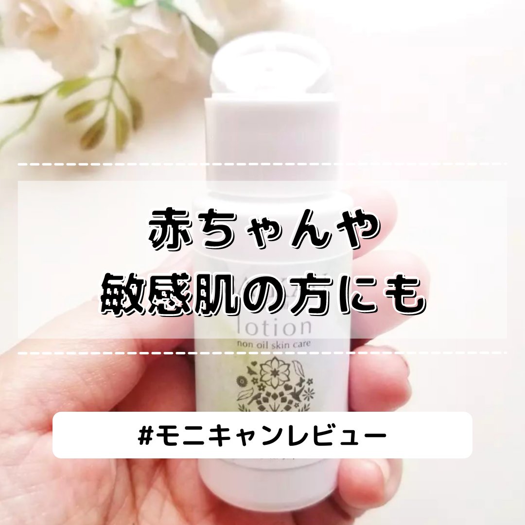 monicam_jp's tweet photo. 【SAIKAU lotion（催花雨ローション） 30ml】のレビューをご紹介💁‍♀️

「赤ちゃんや敏感肌の方にも✨」

その他のレビューはこちらをチェック▽
https://t.co/xVWhtIuO8v

#SAIKAU #催花雨 #敏感肌スキンケア #シンプルスキンケア @saikau_official  #モニキャンレビュー https://t.co/keXgoZGdhD