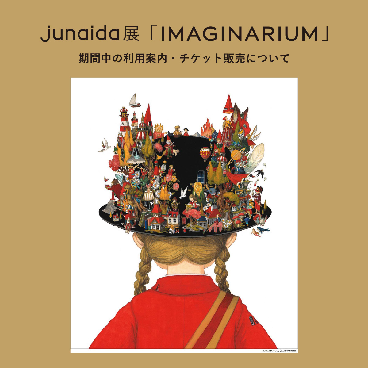 【12月チケット】
#junaida展「IMAGINARIUM」(10/8㊏−1/15㊐)
12月分のチケット販売が始まりました！

平日は当日券をご利用ください。
土日祝および混雑が予想される日は日付指定券(オンラインチケット)を販売中。当日券でも入場できますが、事前のご購入をおすすめします。
play2020.jp/article/junaid…