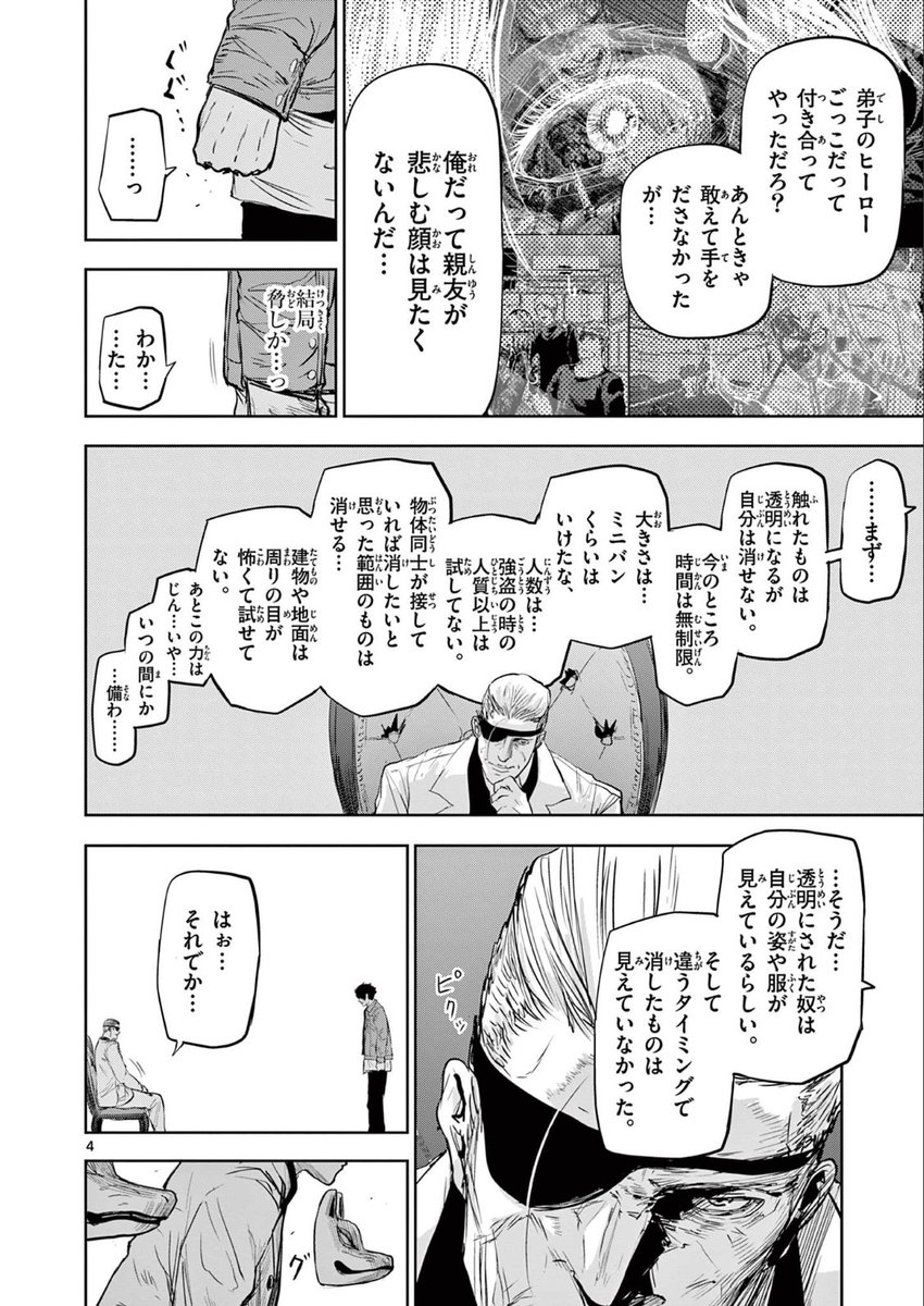 「ギュゲスのふたり」第23話
サンデーうぇぶりで更新です❗️

ヤクザの幼馴染、キンタとの再会。
ヤツは果たして透明人間たちを使い何をするつもり
なのか…!
https://t.co/AGNKniUrYe
先読みは24話まで公開中です❗️
よろしくお願いいたします🙇‍♂️
#サンデーうぇぶり
#ギュゲスのふたり 