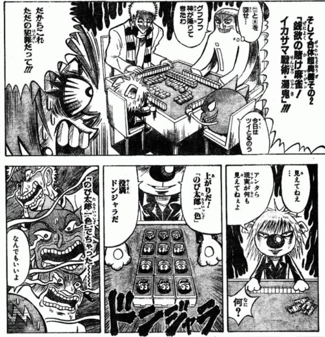 ジャンプで麻雀漫画と聞いて、こち亀とボーボボを思い出す 