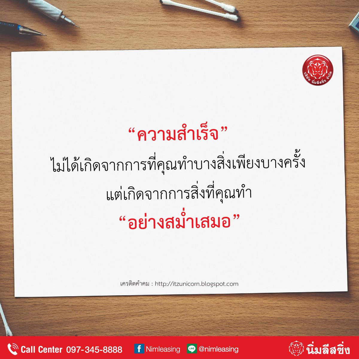 Nimleasing's tweet photo. การลงมือทำอย่างสม่ำเสมอ..เป็นหัวใจสำคัญ❤ข้อหนึ่งของความสำเร็จ😍
#นิ่มลีสซิ่ง #Nimleasing #คุยเรื่องเงินกับคนกันเอง #คำคมการทำงาน #นิ่มลีสซิ่งห่วยใยใส่ใจวัยทำงาน https://t.co/HfVVwFNKa3