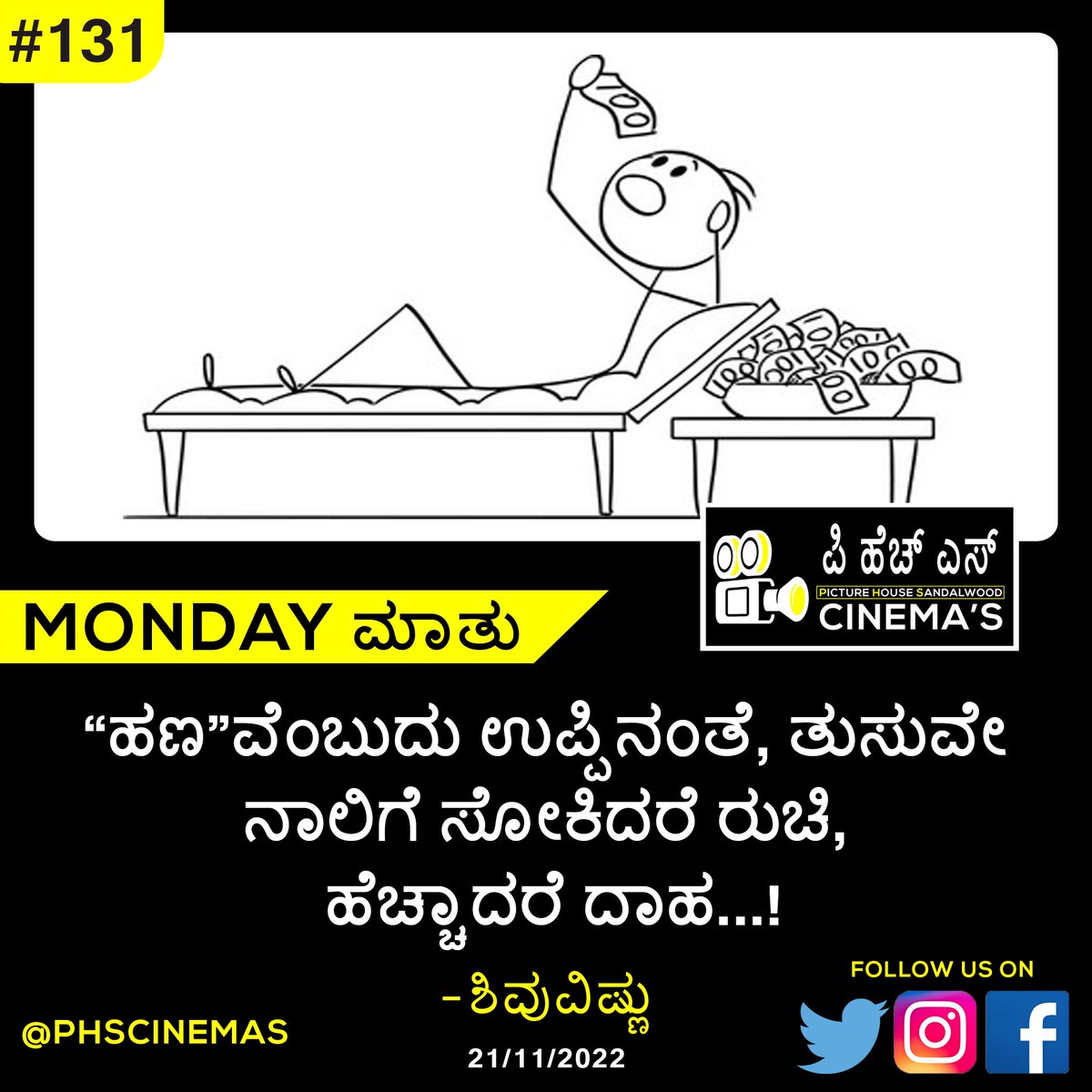 phscinemas's tweet photo. Monday ಮಾತು - M131
#phs #phscinemas #quotes #kannadaquotes #mondaymotivation #mondaymorning #monday #mondayquotes https://t.co/AeE8UuhrQw