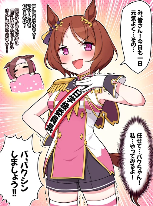 1日学級委員長

#ウマ娘 #ウマ娘プリティーダービー #サクラローレル 