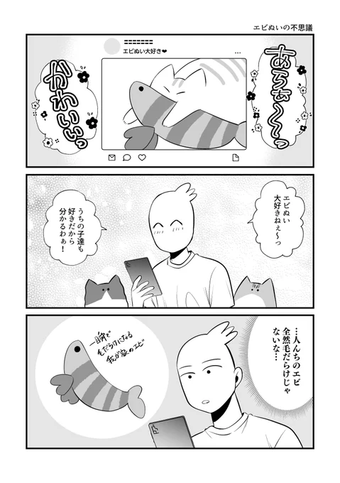 人んちのエビぬい 