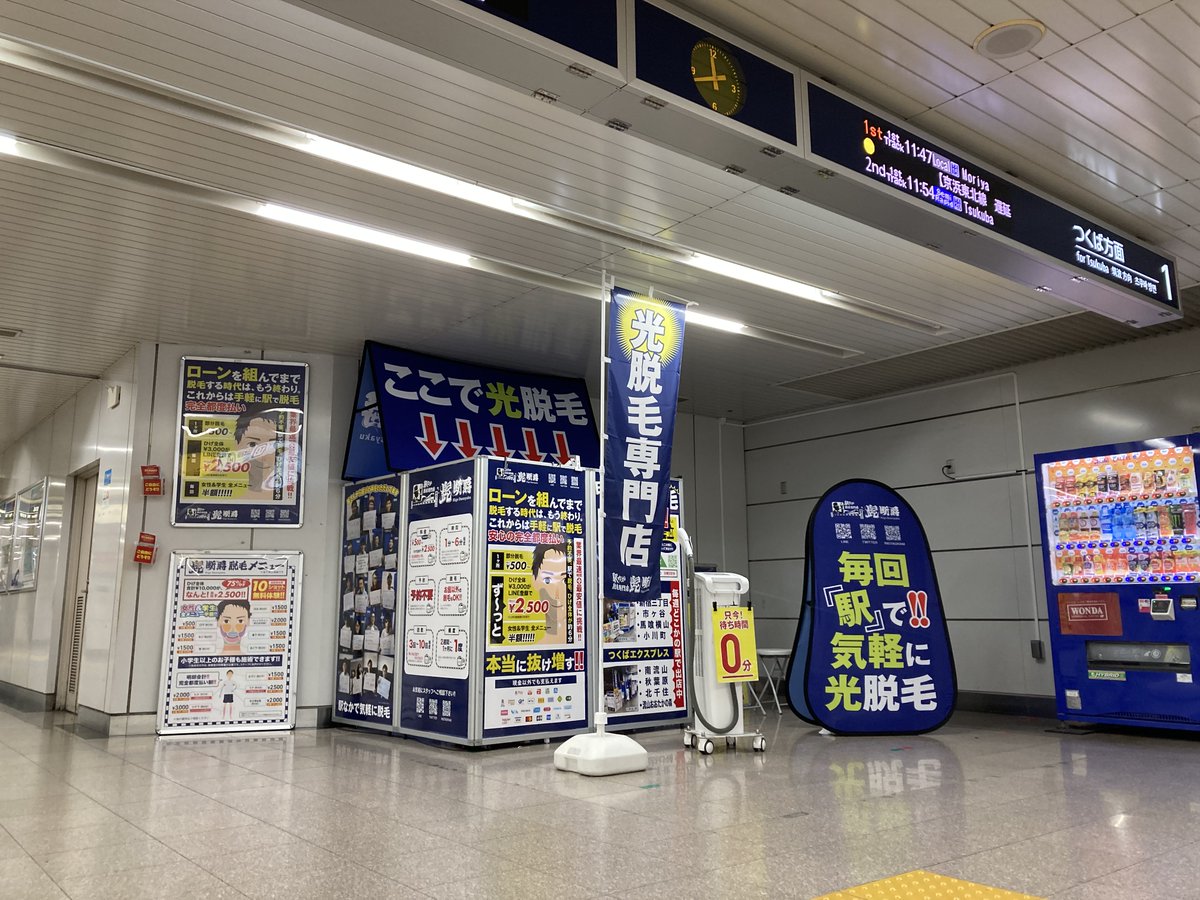 ekihigedansyaku's tweet photo. 11/21(月)〜11/26(土)までTX北千住駅で営業です✨今週も宜しくお願いいたします🙇‍♂️

女性&amp;学生さんは全メニュー半額🤩安いけどちゃんと抜けます★
#髭断爵 #脱毛 #駅ナカ #駅近 #都度払い #ローン無し #つくばエクスプレス #TX #都営地下鉄 #TX北千住駅 https://t.co/F9SIhv0vSR