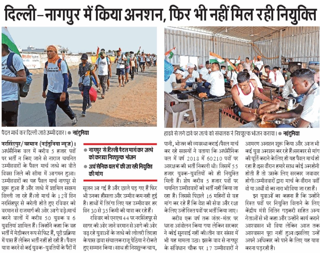 ROHIT PRAKASH (@rohitpr42492881) on Twitter photo #PmRojgar_Issue_Appt_SSCGD18
#SSCGD2018_नागपुर_से_दिल्ली_पैदल_मार्च देश की शान तिरंगा के साथ हमारी जो पैदल मार्च है (1068km) उसी को देखते हुए भारत में #घर_घर_तिरंगा और अभी #BharatJodoYatra की शुरू हुई है। #SSCGD2018 के बच्चों को भी देश सेवा का एक मौका मिलना चाहिये! <a href="/Ranbir_Crpf/">Ranbir Singh</a> #PmRojgar_Issue_Appt_SSCGD18
#SSCGD2018_नागपुर_से_दिल्ली_पैदल_मार्च देश की शान तिरंगा के साथ हमारी जो पैदल मार्च है (1068km) उसी को देखते हुए भारत में #घर_घर_तिरंगा और अभी #BharatJodoYatra की शुरू हुई है। #SSCGD2018 के बच्चों को भी देश सेवा का एक मौका मिलना चाहिये! <a href="/Ranbir_Crpf/">Ranbir Singh</a>