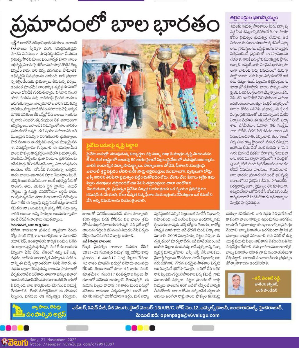ప్రమాదంలో బాల భారతం 
కేంద్ర &amp; రాష్ట్ర ప్రభుత్వాలు విద్య వ్యవస్థను కాపాడాలి. (Read my article via <a href="/v6velugu/">Prabhatha Velugu</a>)

<a href="/PMOIndia/">PMO India</a> <a href="/TelanganaCMO/">Telangana CMO</a>