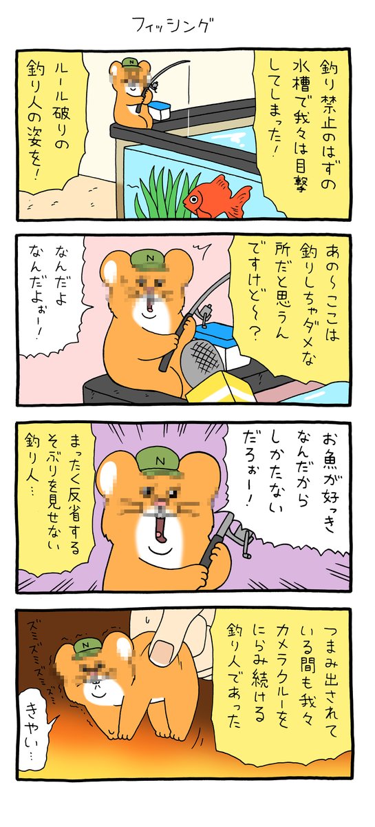 4コマ漫画スキネズミ「フィッシング」https://t.co/Om9WE35WRR

#スキネズミ #キューライス #単行本スキネズミ2発売中 