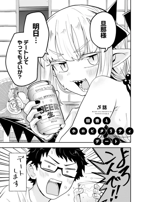 魔王が田舎に嫁いだら5話がWEB公開されましたよ皆さん。
ウォーカー https://t.co/nGT7v9OJXj #コミックウォーカー 
ニコニコ https://t.co/d0taui3M5S 
