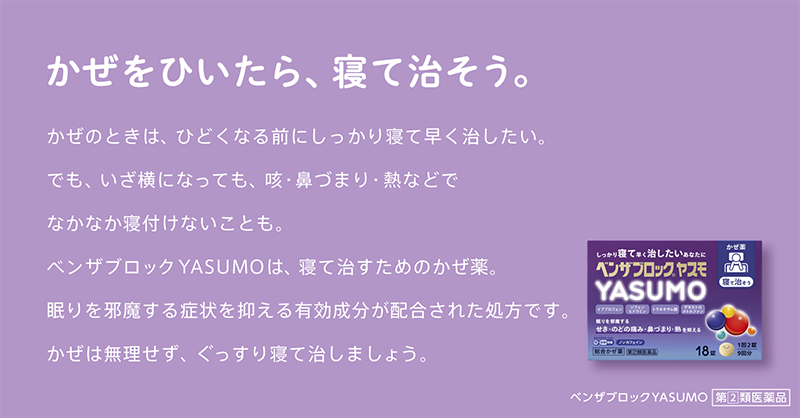 benza_jp's tweet photo. 岩田執事の召喚は長いと数時間かかります。
よろしければ、YASUMOの広告でもご覧になりながらゆっくりお待ちください。
#寝て治したい人のかぜ薬ベンザブロックYASUMO新登場 https://t.co/rq9g34wmJW