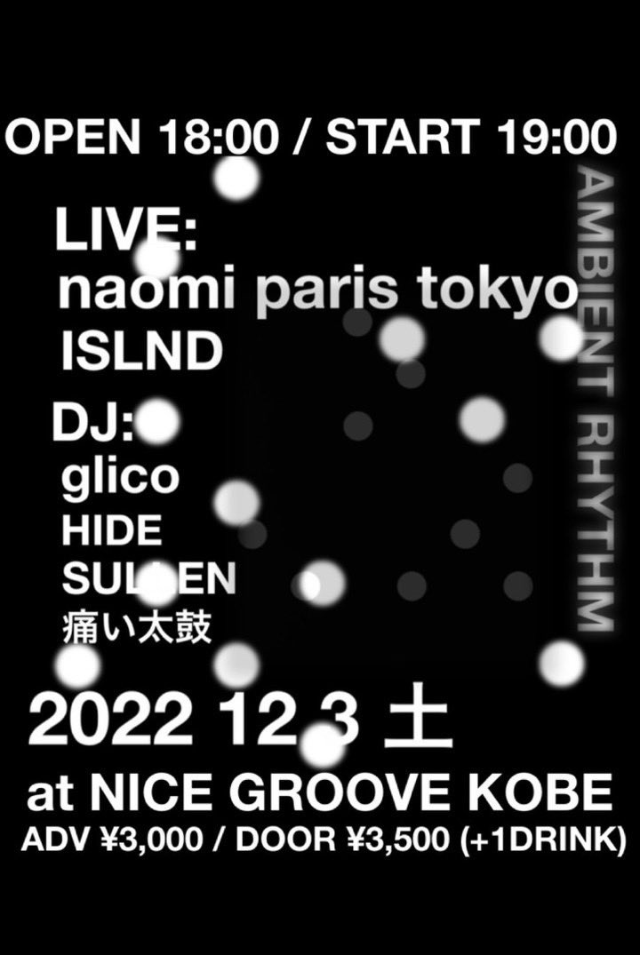 ⁡
12/3(sat) 神戸
「AMBIENT RHYTHM 」
⁡
Live Act:
naomi paris tokyo
ISLND (DJ+LIVE)
⁡
DJ:
glico
HIDE
SULLEN
痛い太鼓
⁡
OPEN 18:00 /START 19:00
ADV ¥3,000 / DOOR ¥3,500 + 1D
⁡
場所:
Nice Groove Kobe
兵庫県神戸市中央区加納町4-6