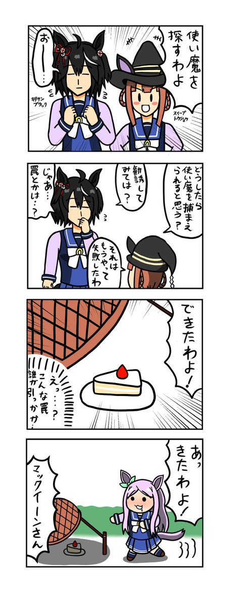 めじろーん⭐︎マックちゃんその65
#ウマ娘 