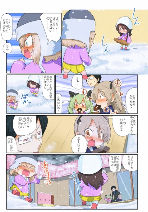 がるぱん幼稚園りたーんず!413話目
雪中の決闘6(おしまい)
楽しそうだし、いっか!

Back at the beginning, Mika and Kachusha start fighting for sweets. However, Arisu-chan has the sweets in her hand... It seems that Arisu-chan was the one who stole the sweets this time. 