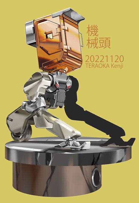機械頭3脚 なにかを待つ 