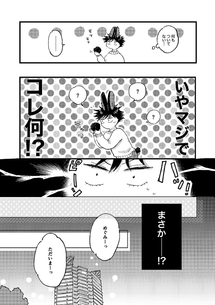 【12/11愛しの教え子五伏新刊サンプル】1/2
「人気モデルが子うさぎと暮らす話。web再録総集編」
A5/184p(内カラーページ16p)/全年齢向/¥1700(イベント会場価格)
モデルゴ×うさめぐパロの1話から5話までと小話を詰め込みました。描き下ろしの6話(未公開)も収録されています。その他描き下ろしもあり。 
