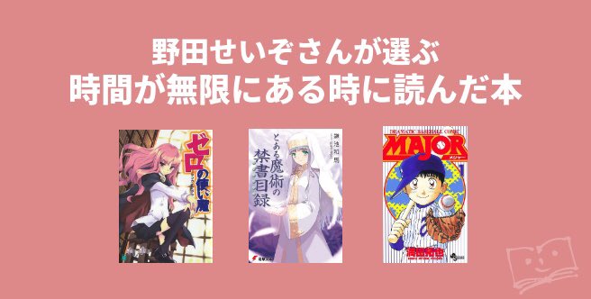 【記事書きました!】
本は人生のしおりかもしれない…

ブクログでブックリストを10本作って新しい自分に出会おうとした男
https://t.co/XVepXiRngQ 