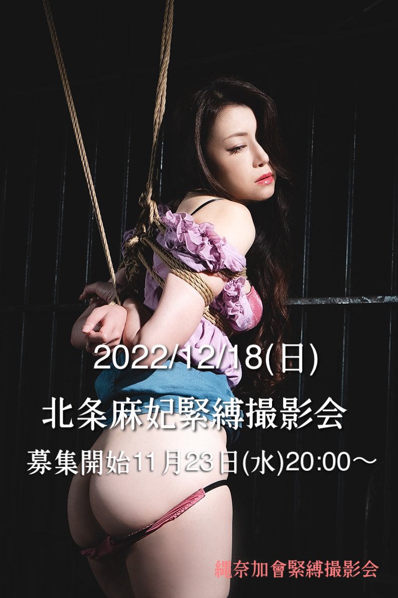奈加あきらと熟女緊縛 