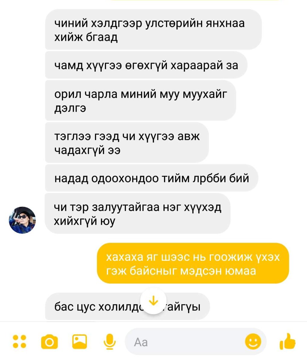 Твиттерт идэвхтэй биш учраас Фейсбүүк дээр бүх мэдээллээ дэлгэсэн. Айл гэрийн амьдрал ямар хамаатай юм гэх хүн байгаа ч сайко хүчирхийлэгч хүн энэ улстөртэй чинь холбогдоод, шийдвэр гаргана гээд явж байдаг шүү. Хүчирхийлэл бол нийгмийн асуудал