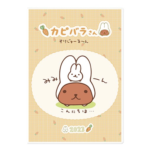カピバラさん グッズ カピバラさんキュルッとマーケット 公式通販サイト