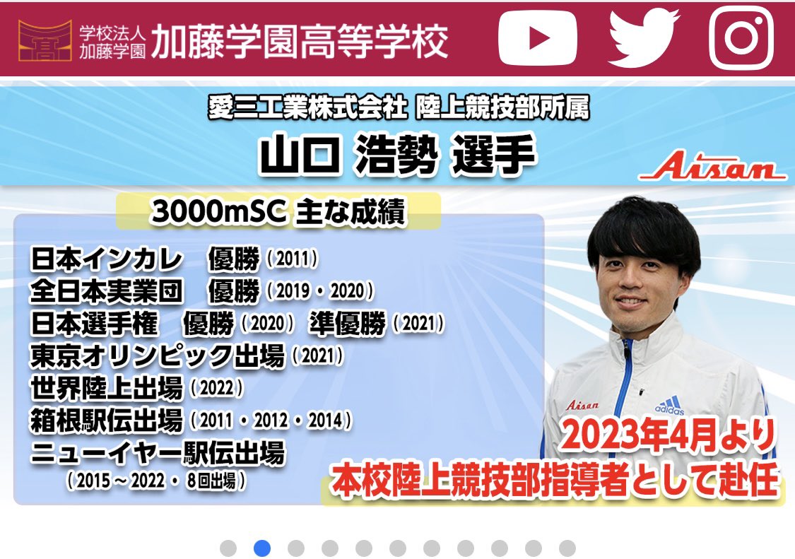 EKIDEN_News's tweet photo. 東京五輪、陸上男子３０００メートル障害出場の山口浩勢氏が来年４月に加藤学園高陸上部顧問に就任へ : スポーツ報知 https://t.co/a4nweJoion https://t.co/j4KadGmuxw