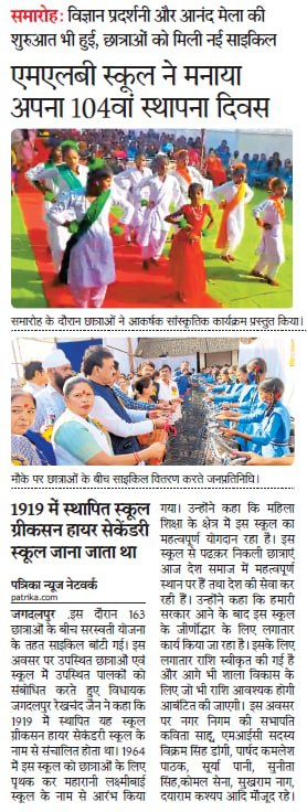 NischayMr's tweet photo. Govt MLB girls higher secondary school Jagdalpur https://t.co/tjoe3JTNxA