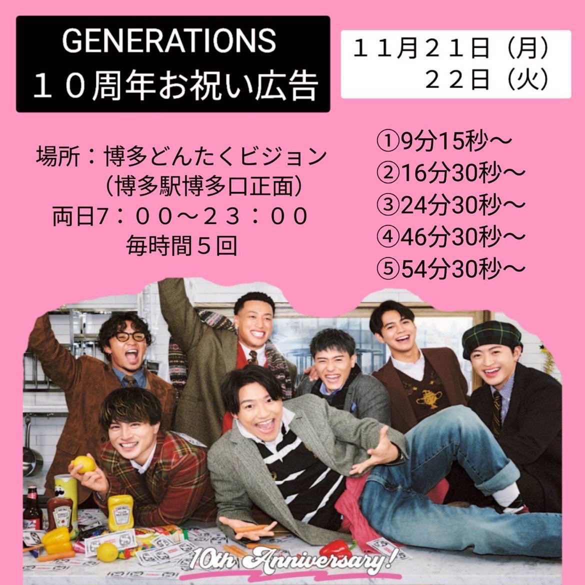 gene_10th's tweet photo. 広告の動画をアップしてくださりありがとうございます✨RTさせていただいております🙇🏻‍♀️ 後ほど、当アカウントでもアップさせていただきます！
明日まで流れるので、ぜひ👀

#GENEとDREAMERSの10周年 https://t.co/3eXKzJymNy