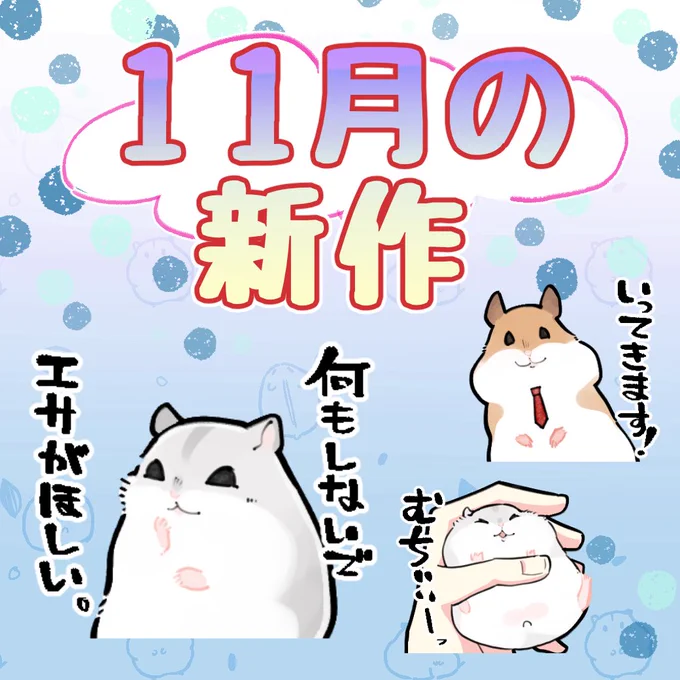 固定ツイ用=^・ω・^=10月のはむちゃんとももんです!!
今までのスタンプやら絵文字やら【https://t.co/nIiovLFtRB

】
きせかえ【https://t.co/XoMUogWNrx

】
🆕新作ハムスタンプ【https://t.co/WFsLNdqajJ

】 