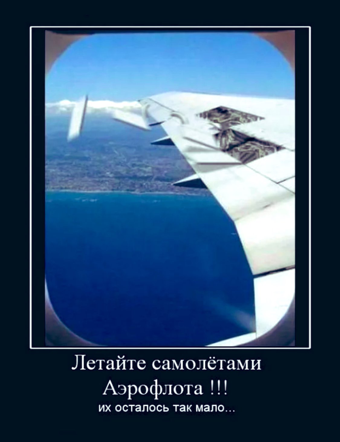 Самолет прикол